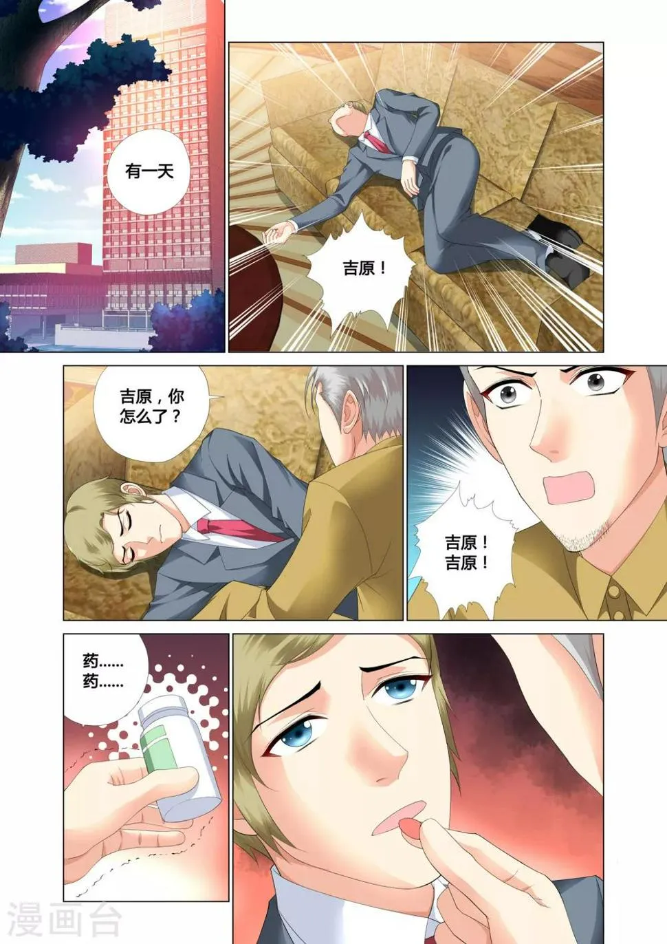 第18话 第5页
