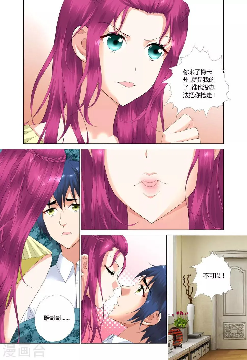 第19话 第3页
