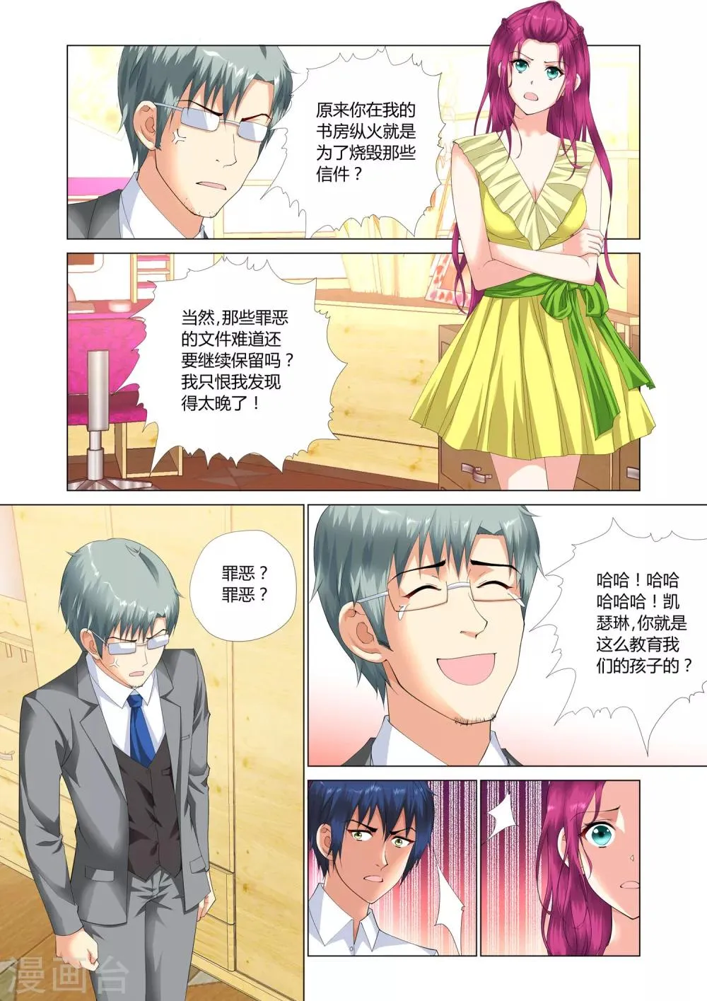 第19话 第8页