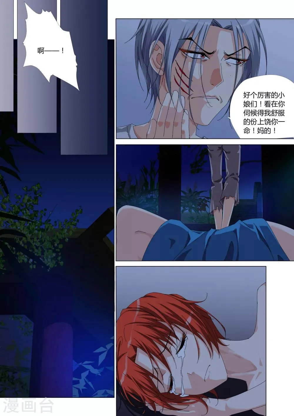 第23话 第3页