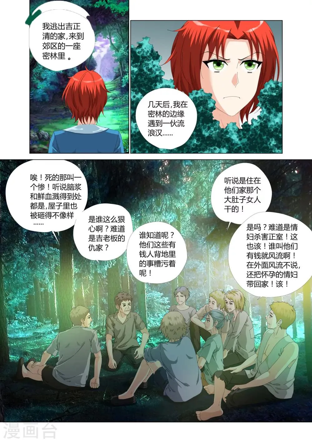 第23话 第6页