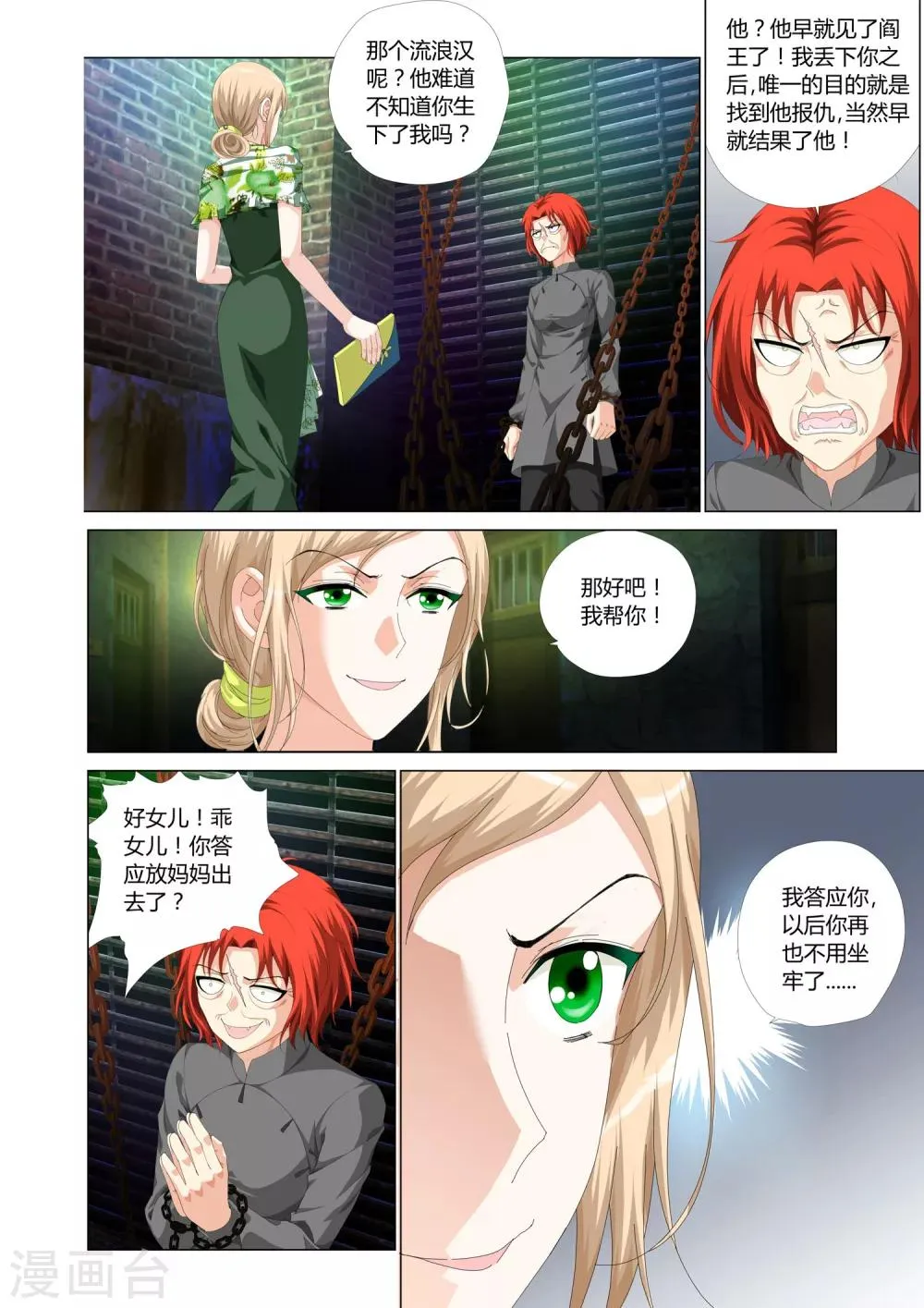 第23话 第14页