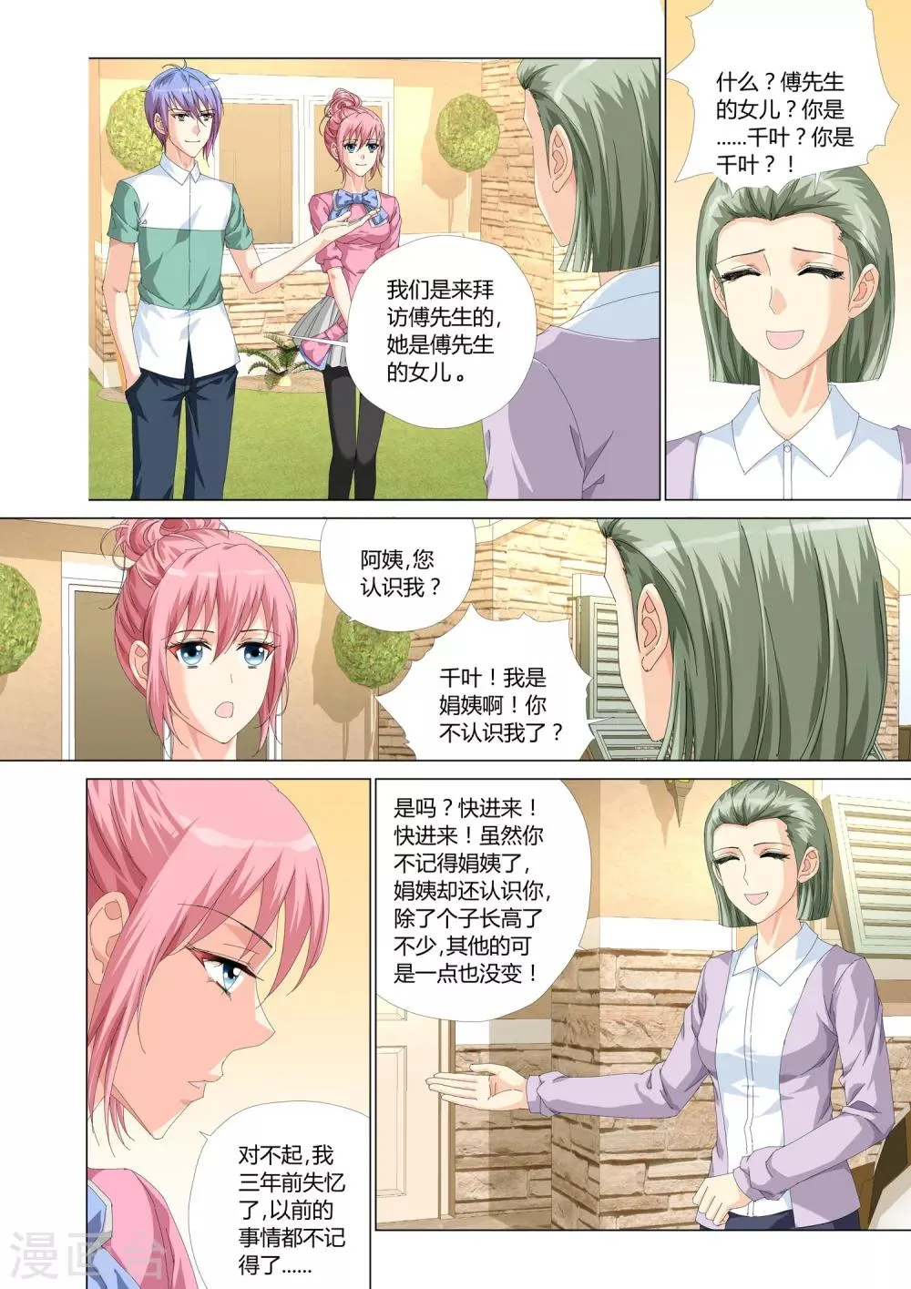 第23话 第20页