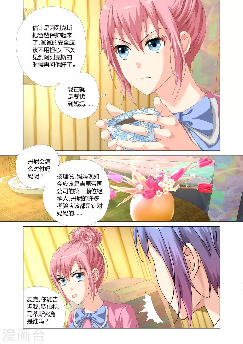 第23话 第23页