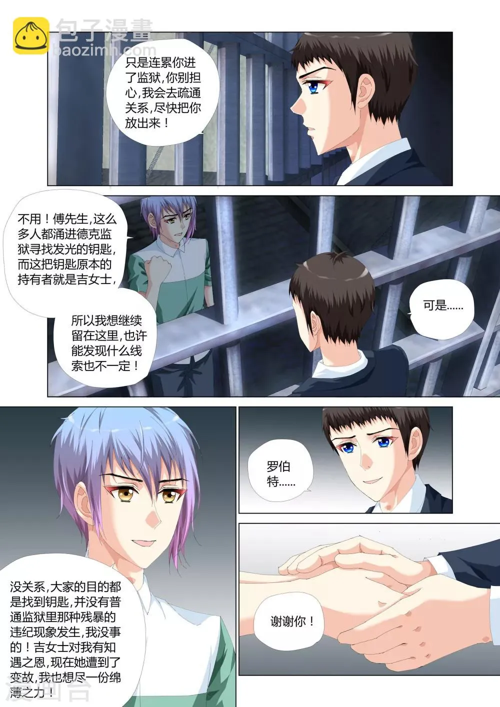 第25话 第5页