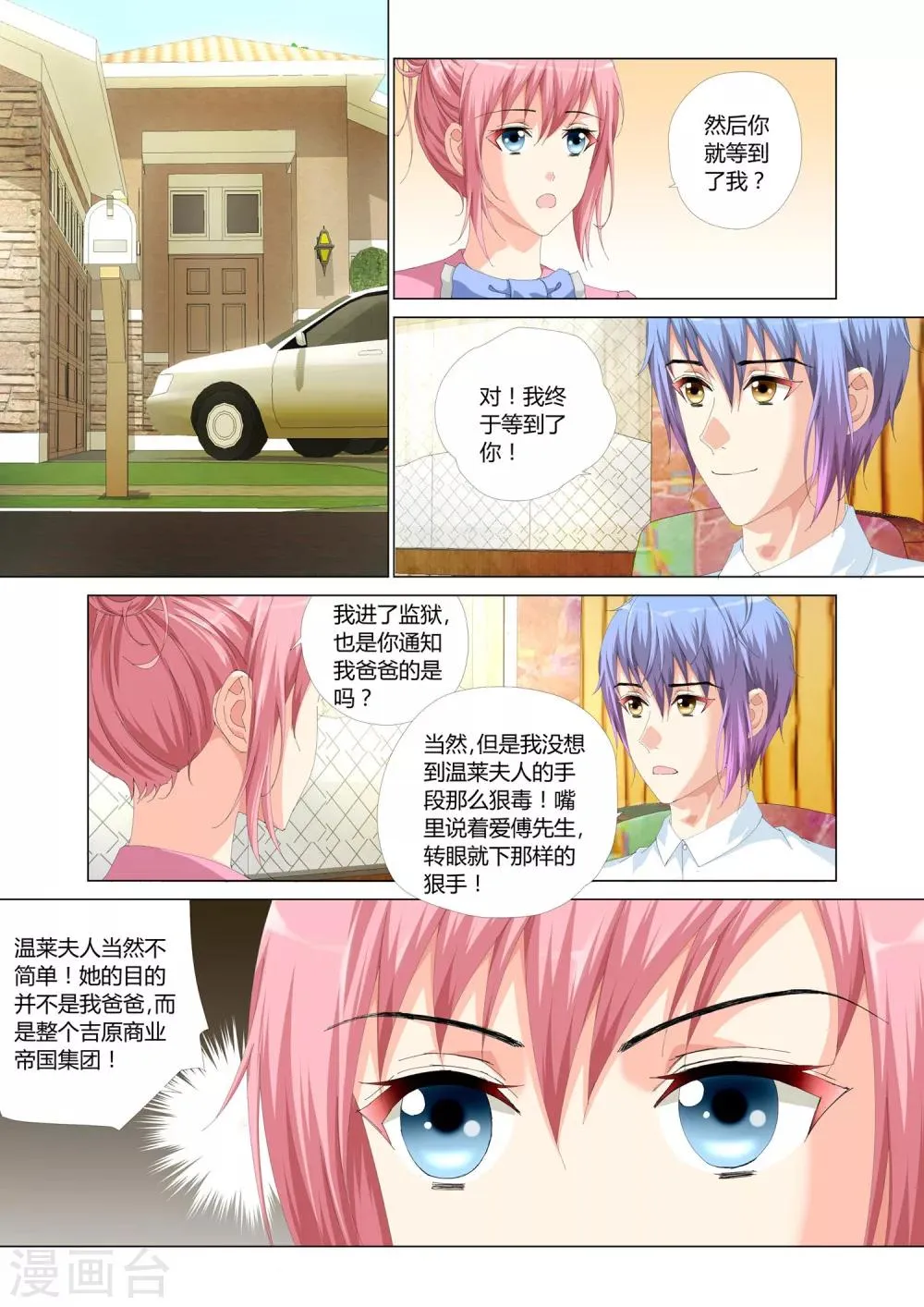 第25话 第6页