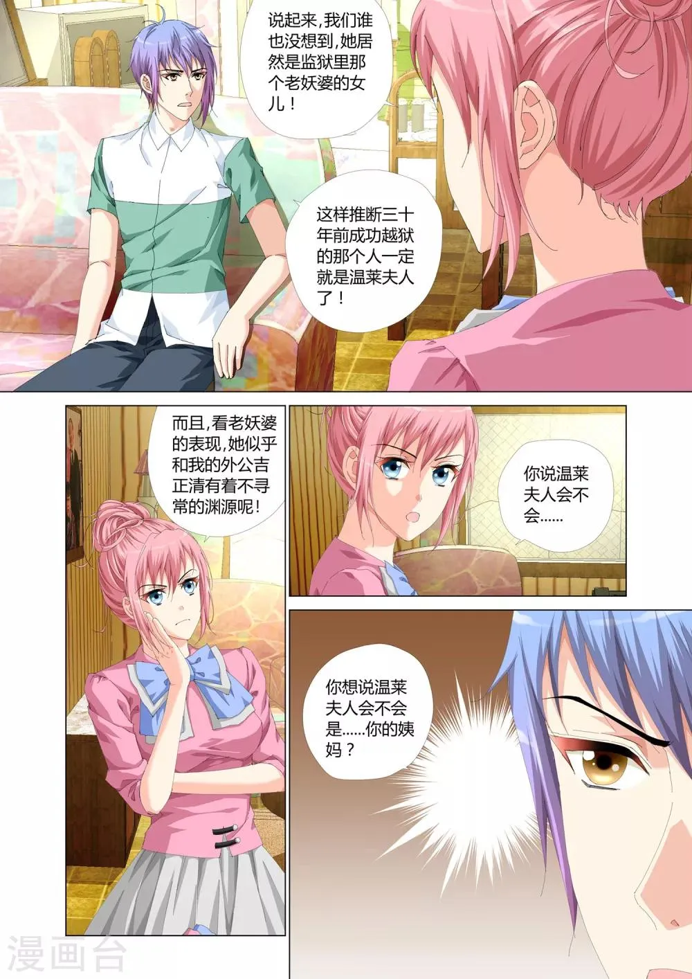 第25话 第7页