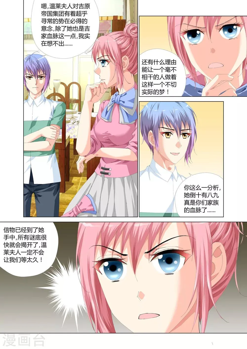 第25话 第8页
