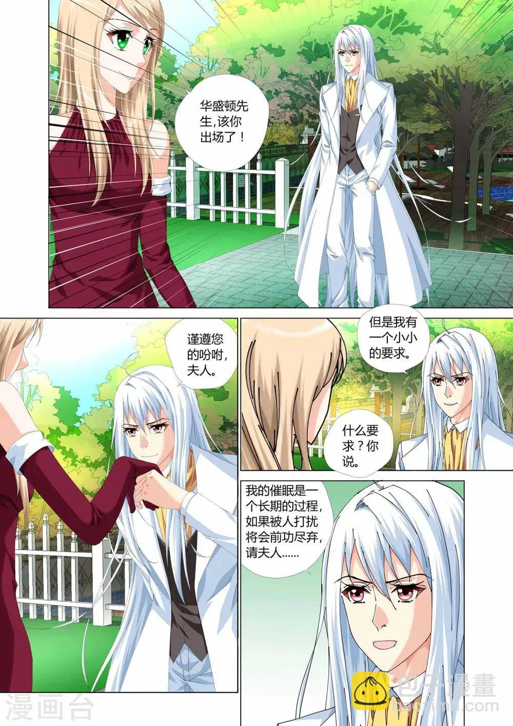 第26话 第8页
