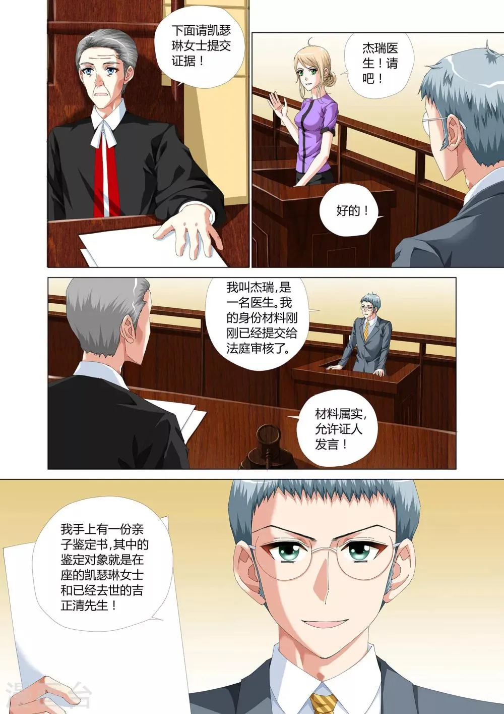 第27话 第13页