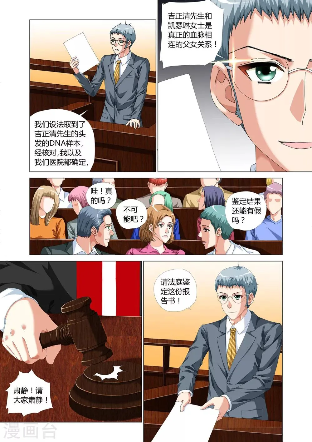 第27话 第14页