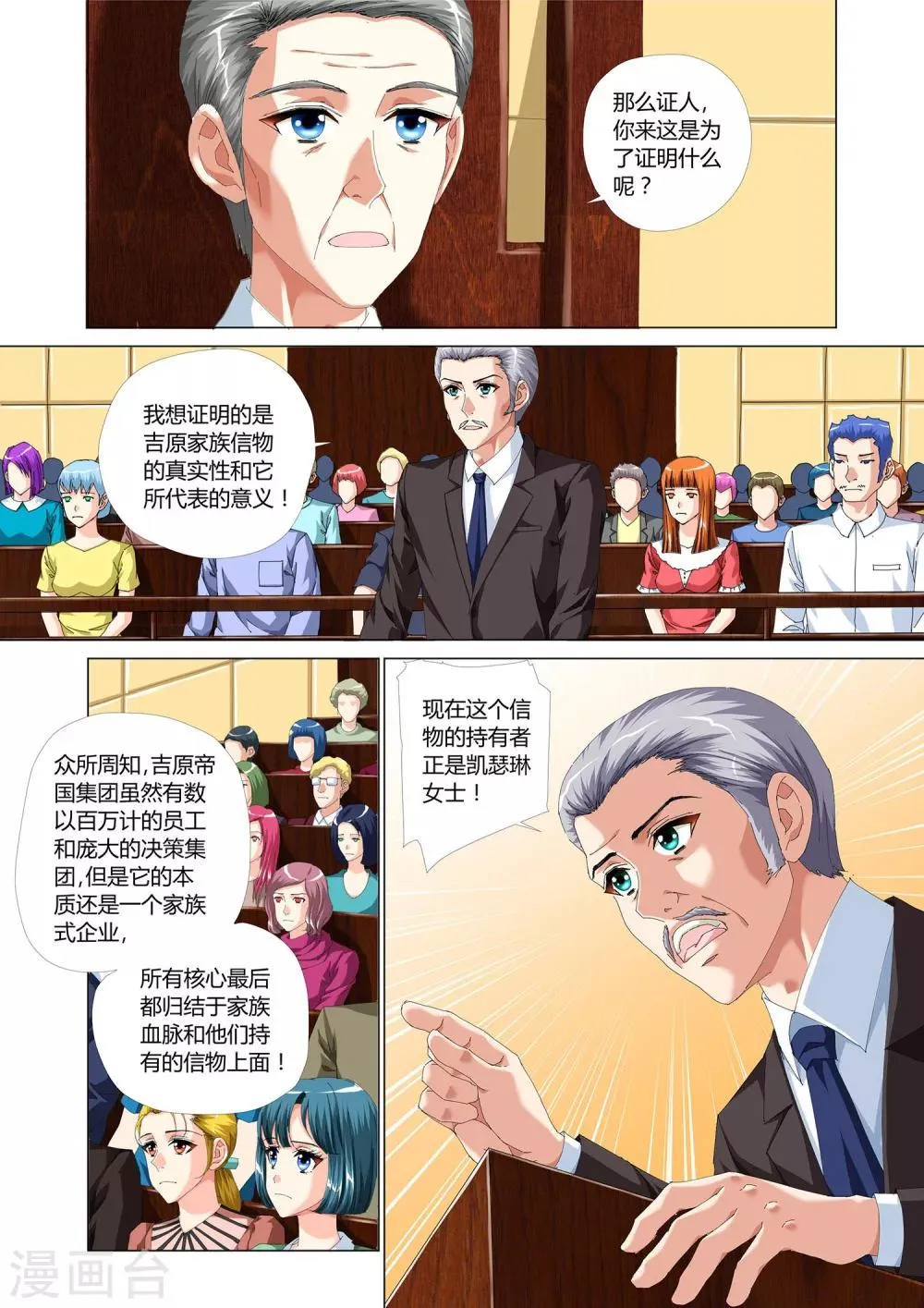 第27话 第18页