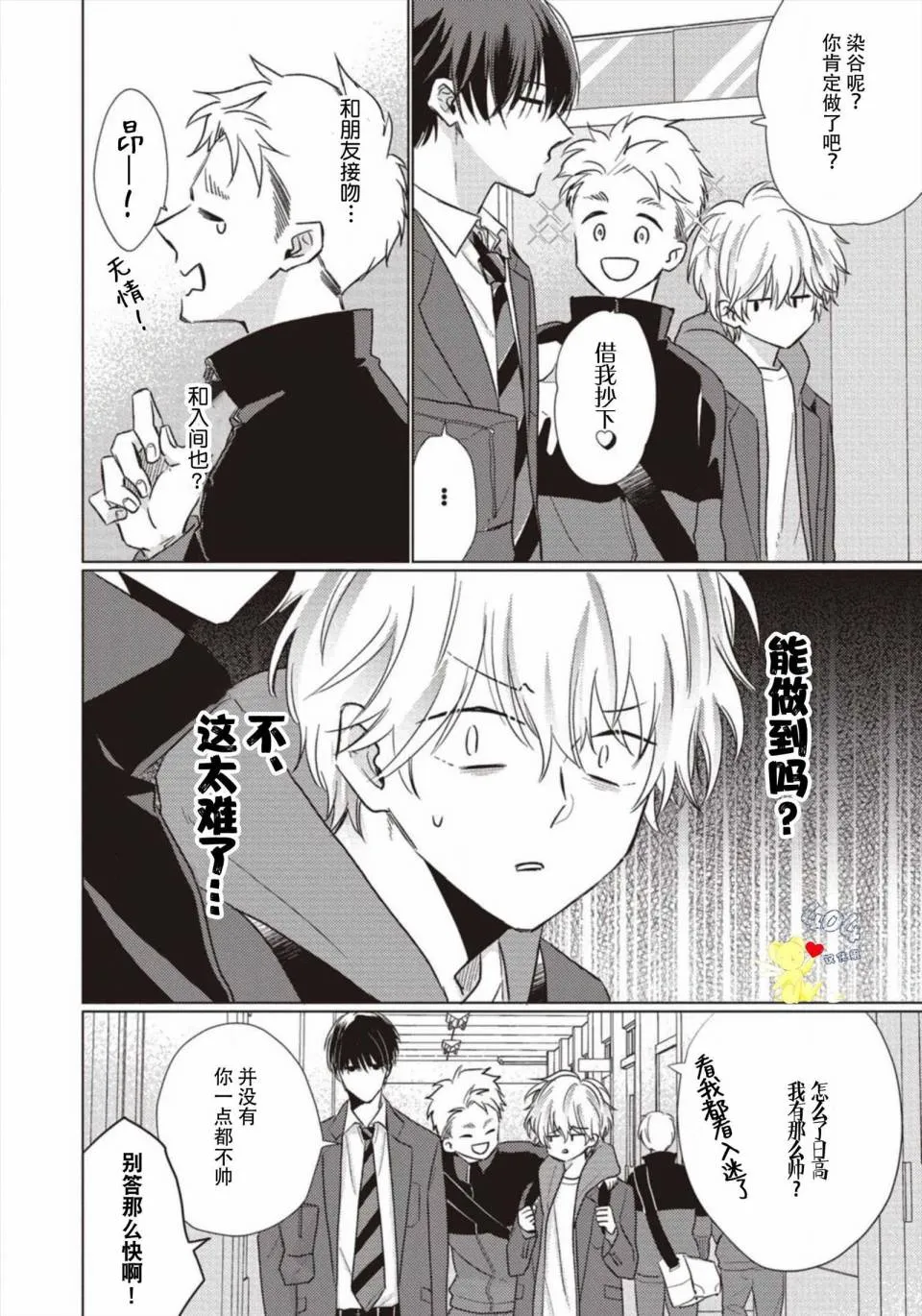 第02话 第8页