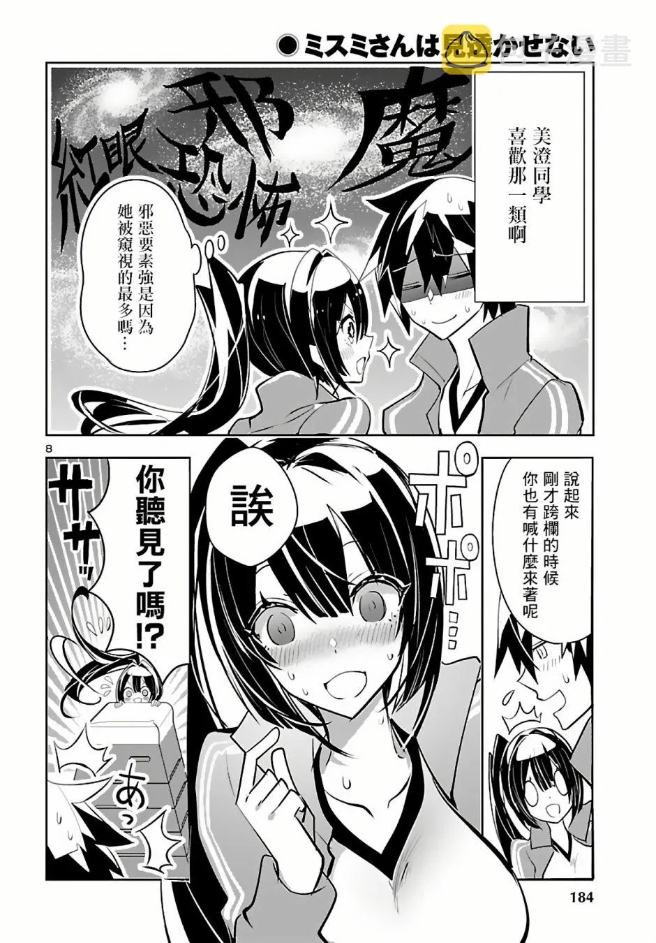 第05话 第8页