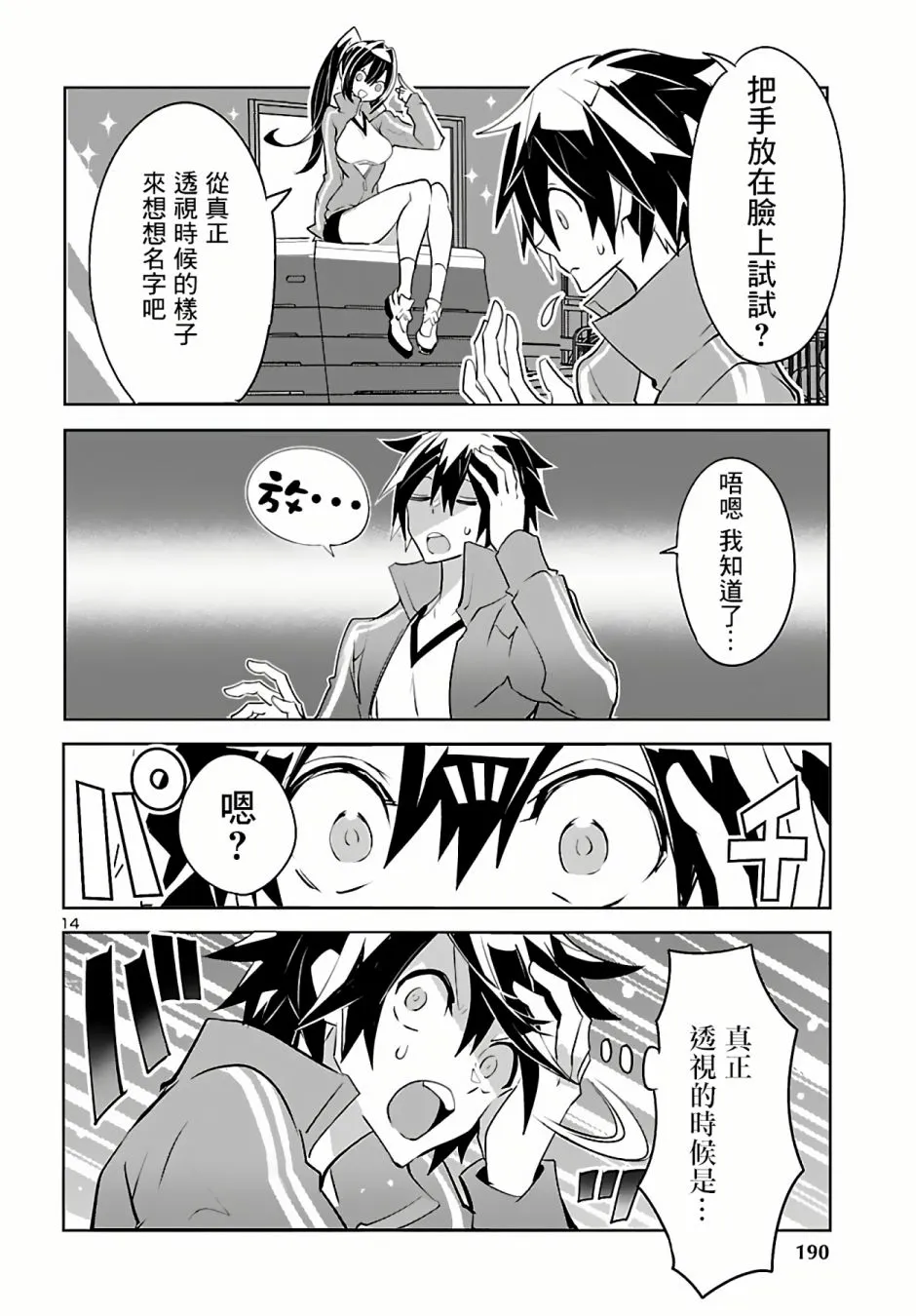第05话 第14页