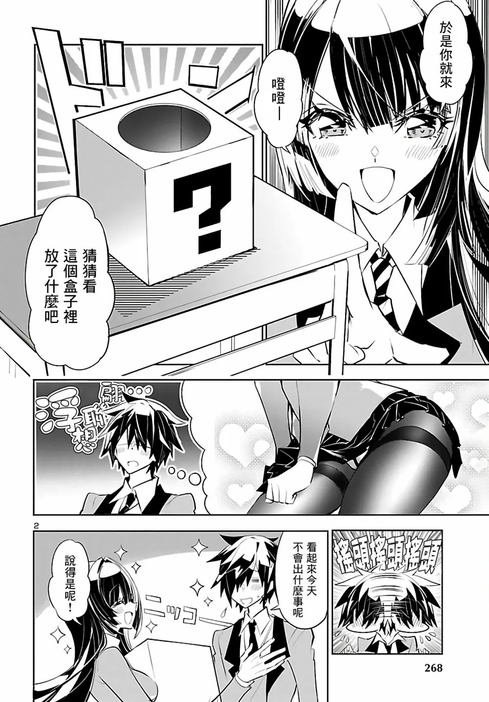 第04话 第2页