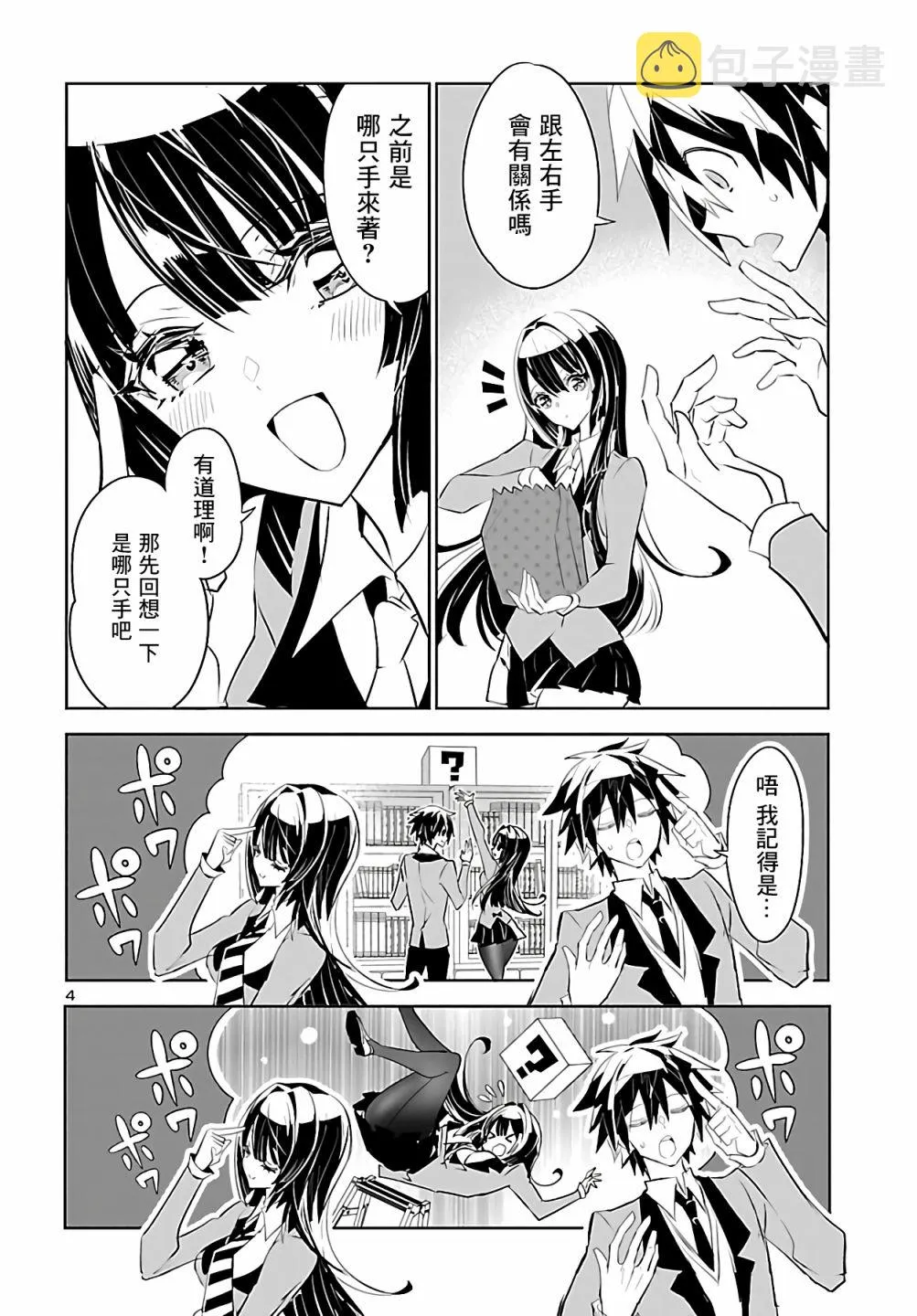 第04话 第4页