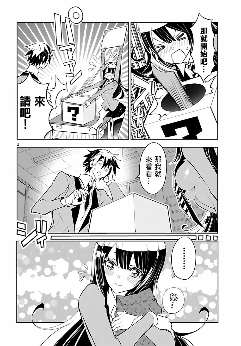 第04话 第6页