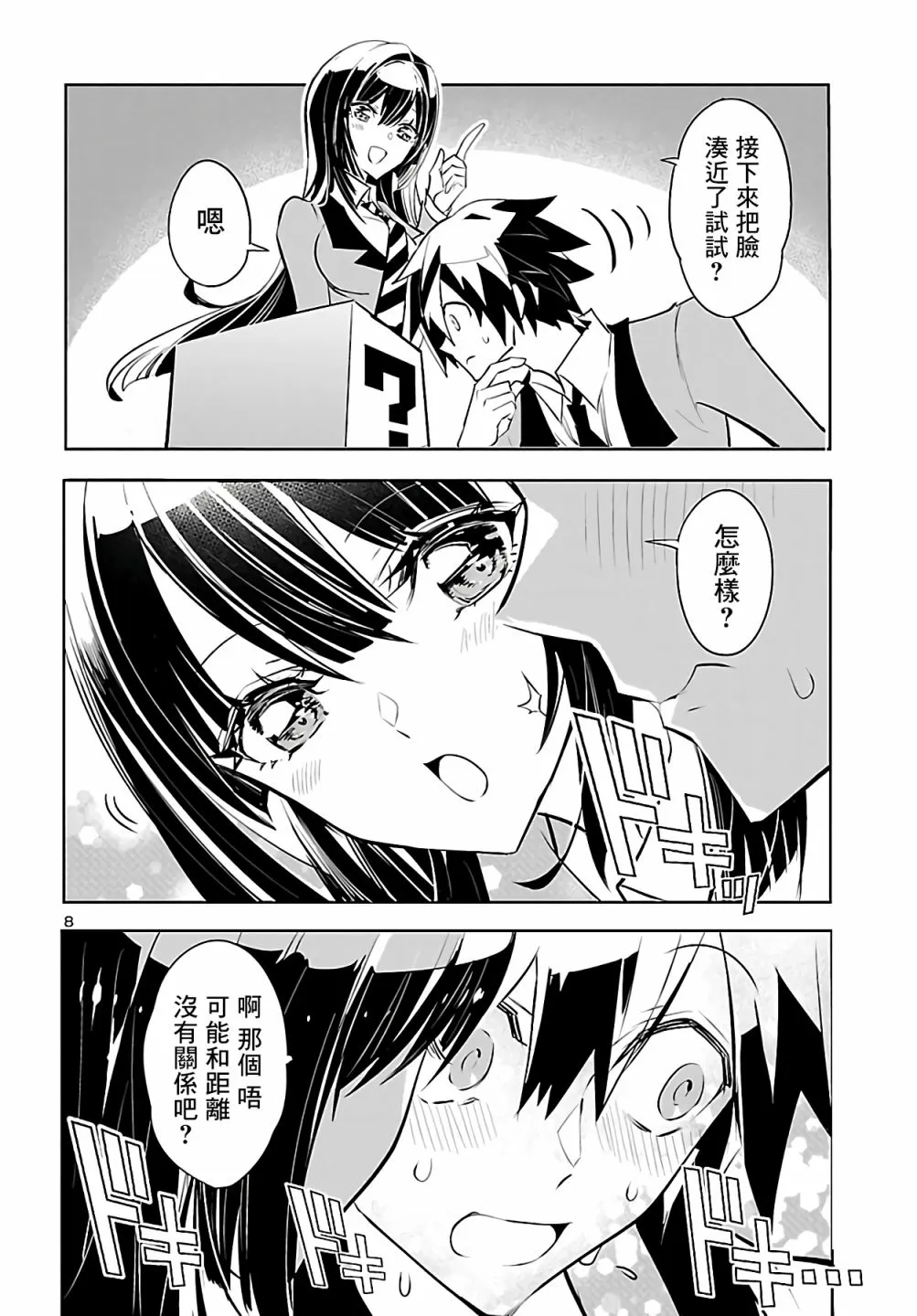 第04话 第8页