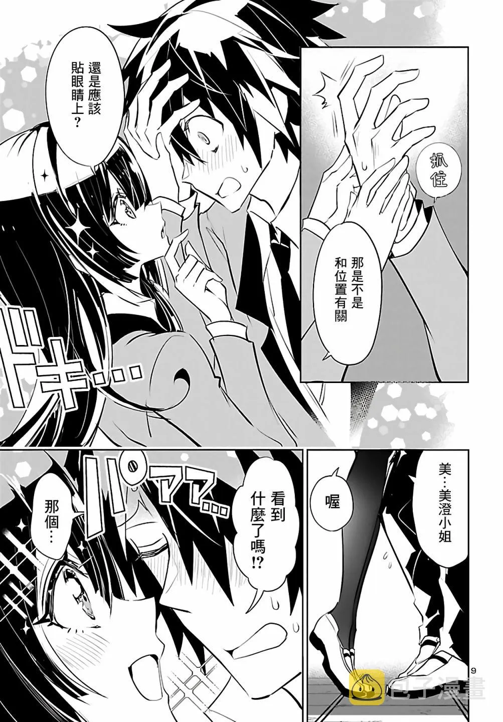 第04话 第9页