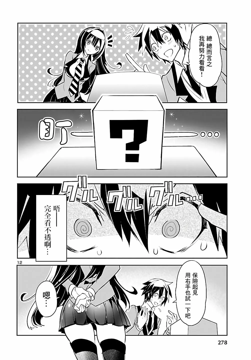 第04话 第12页
