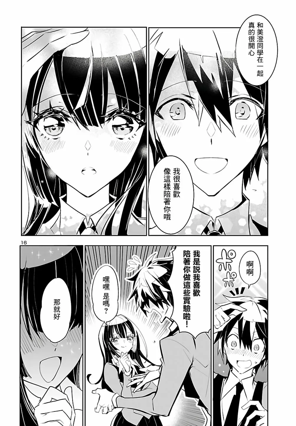 第04话 第16页