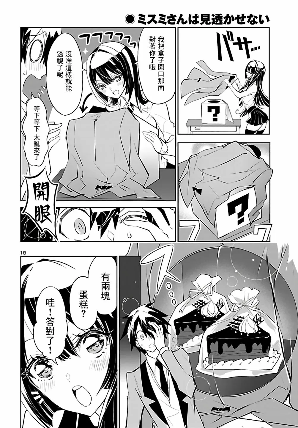 第04话 第18页