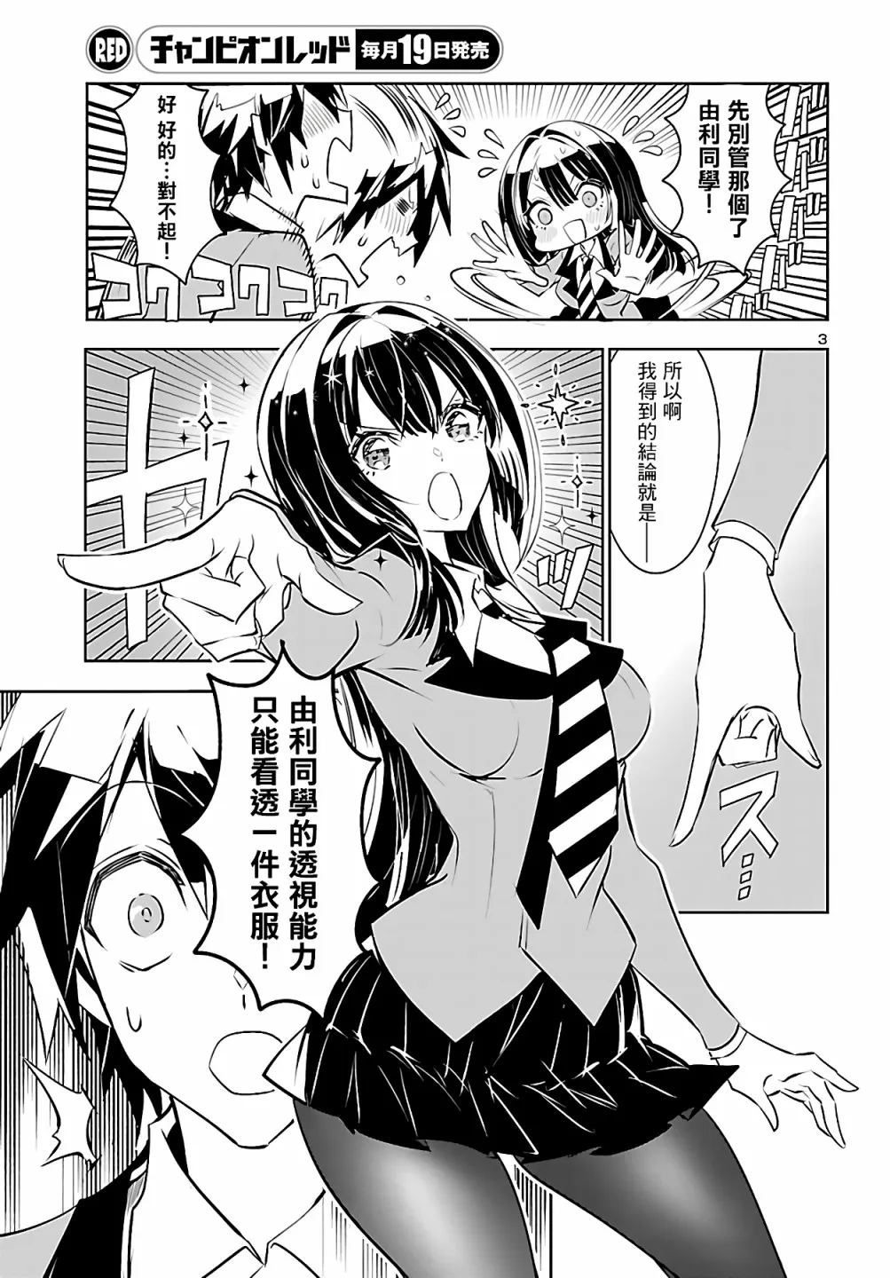 第03话 第3页