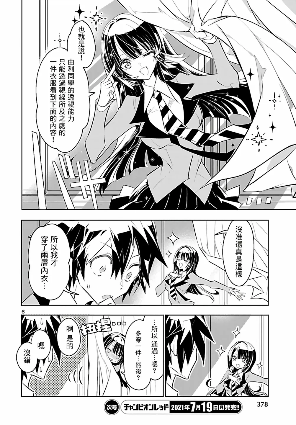 第03话 第6页