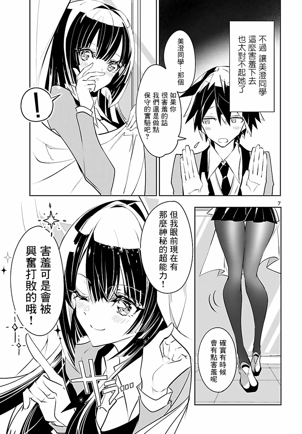 第03话 第7页