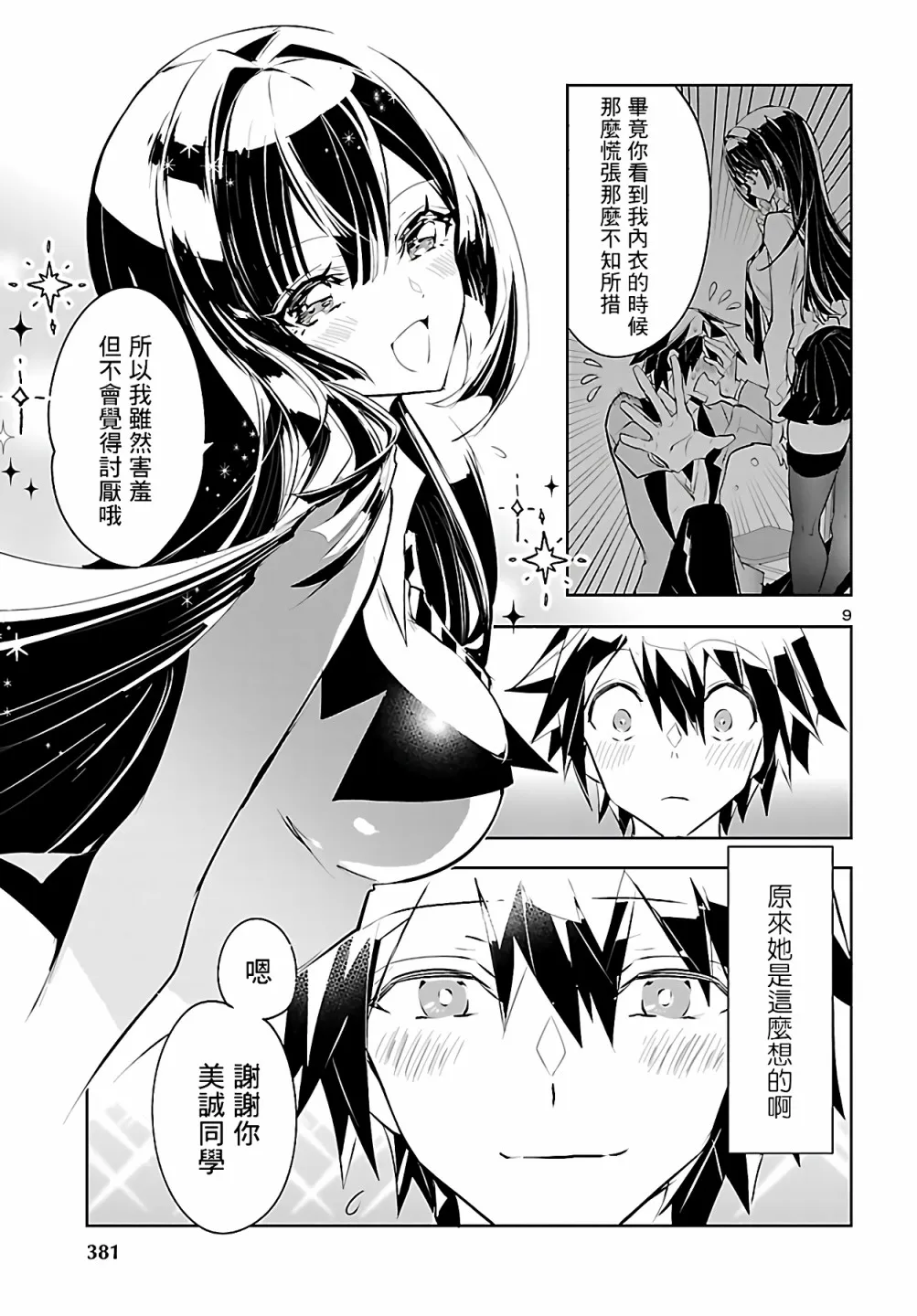 第03话 第9页