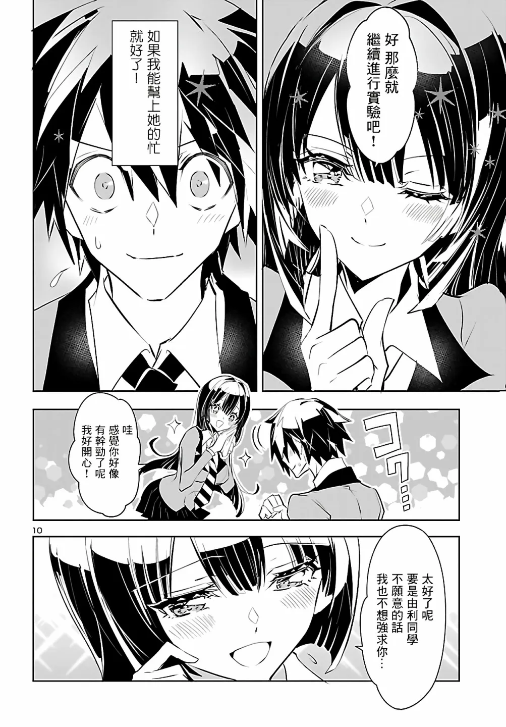 第03话 第10页
