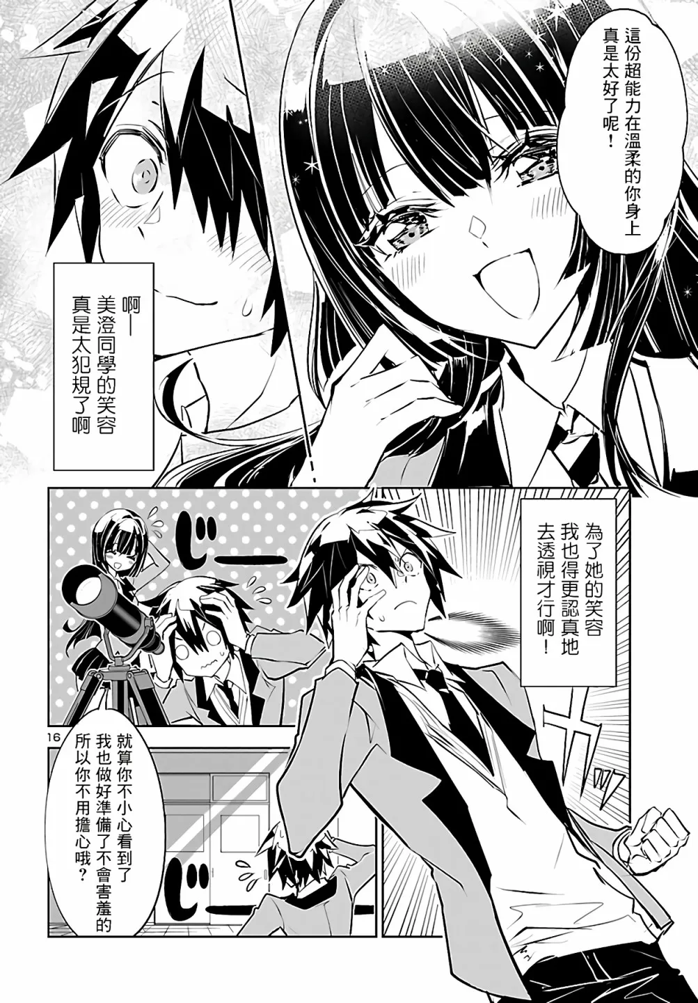 第03话 第16页