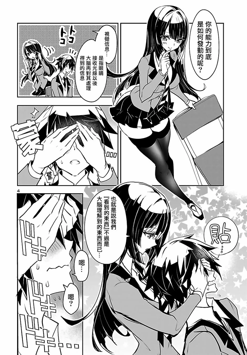 第02话 第5页