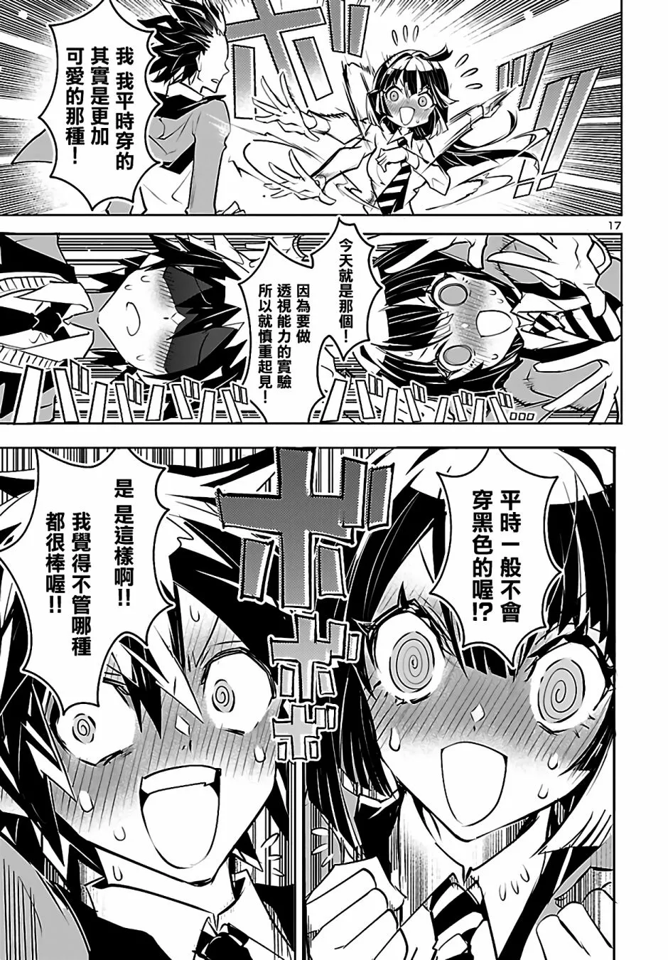 第02话 第18页