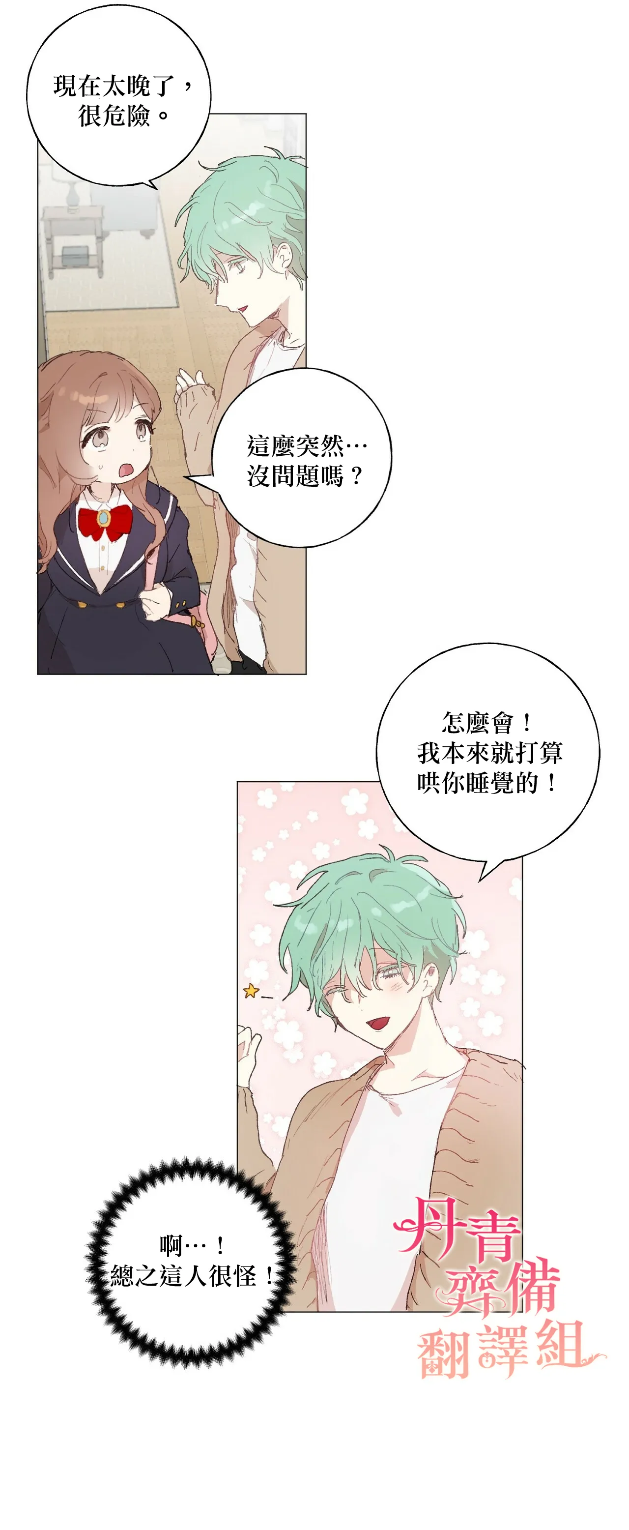 第09话 第2页