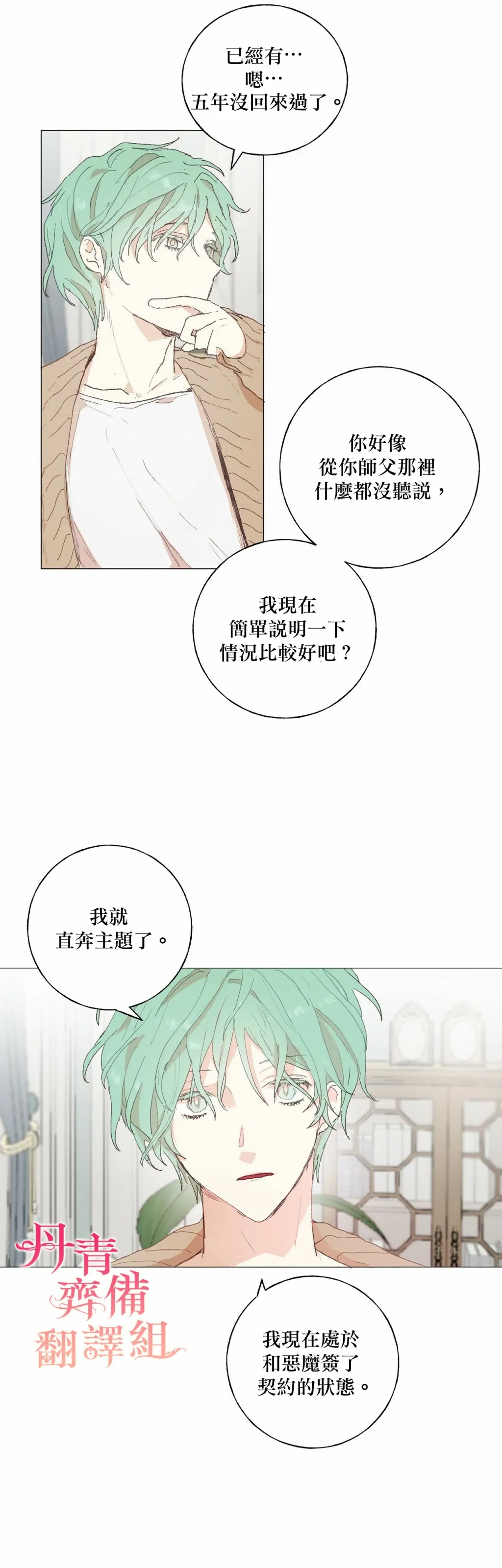 第08话 第11页