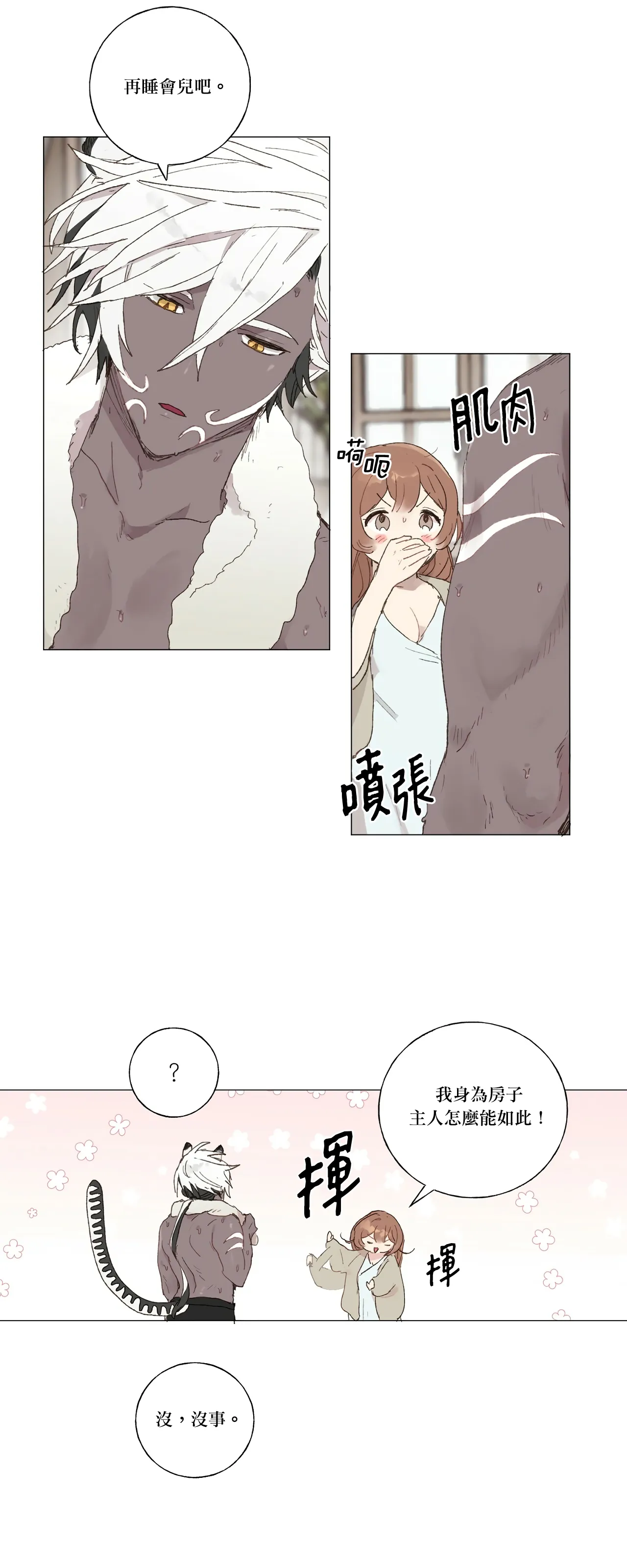 第06话 第6页
