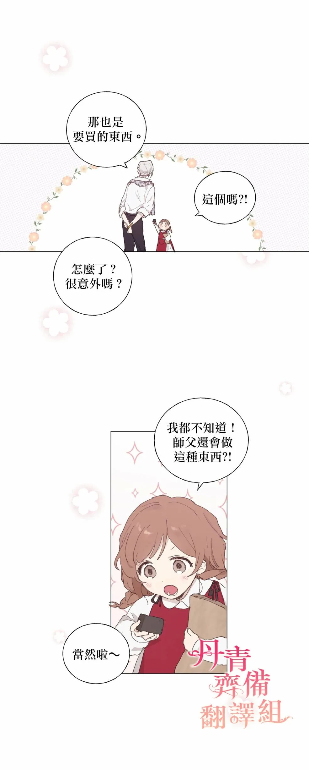 第02话 第3页