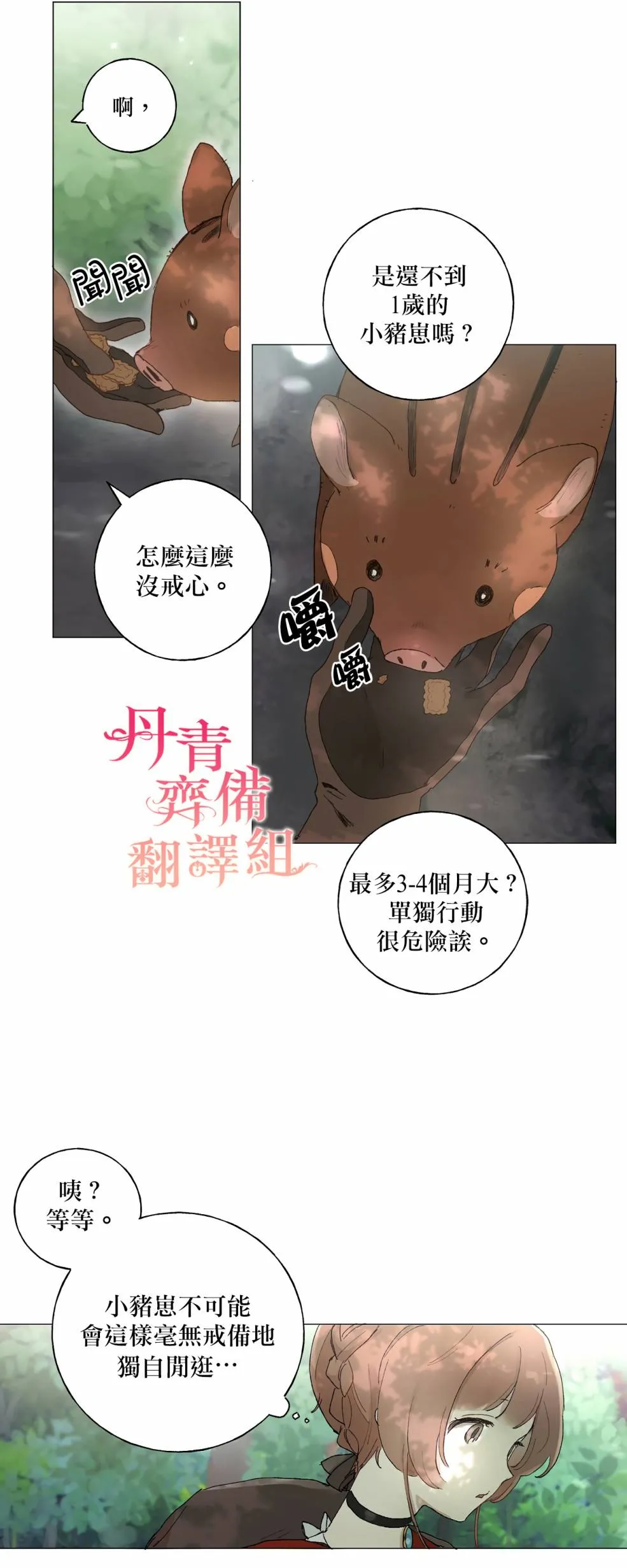 第02话 第18页