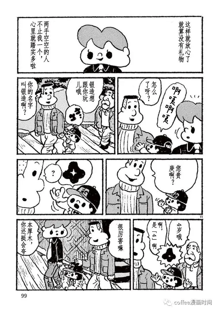 第06话 第11页