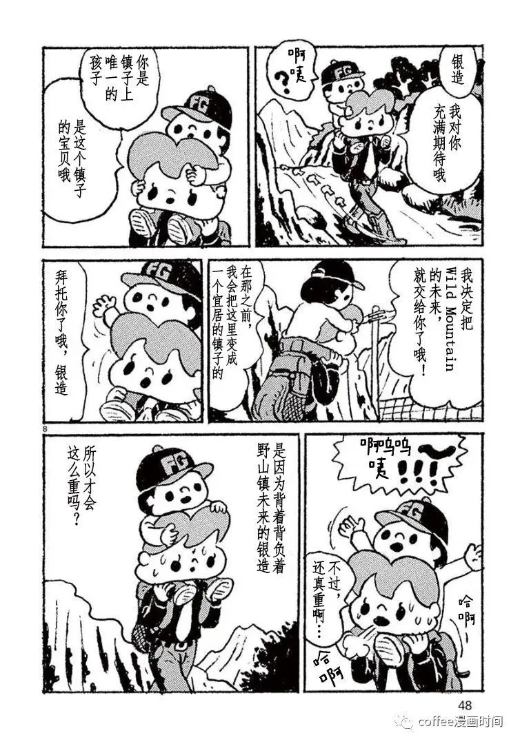 第03话 第8页