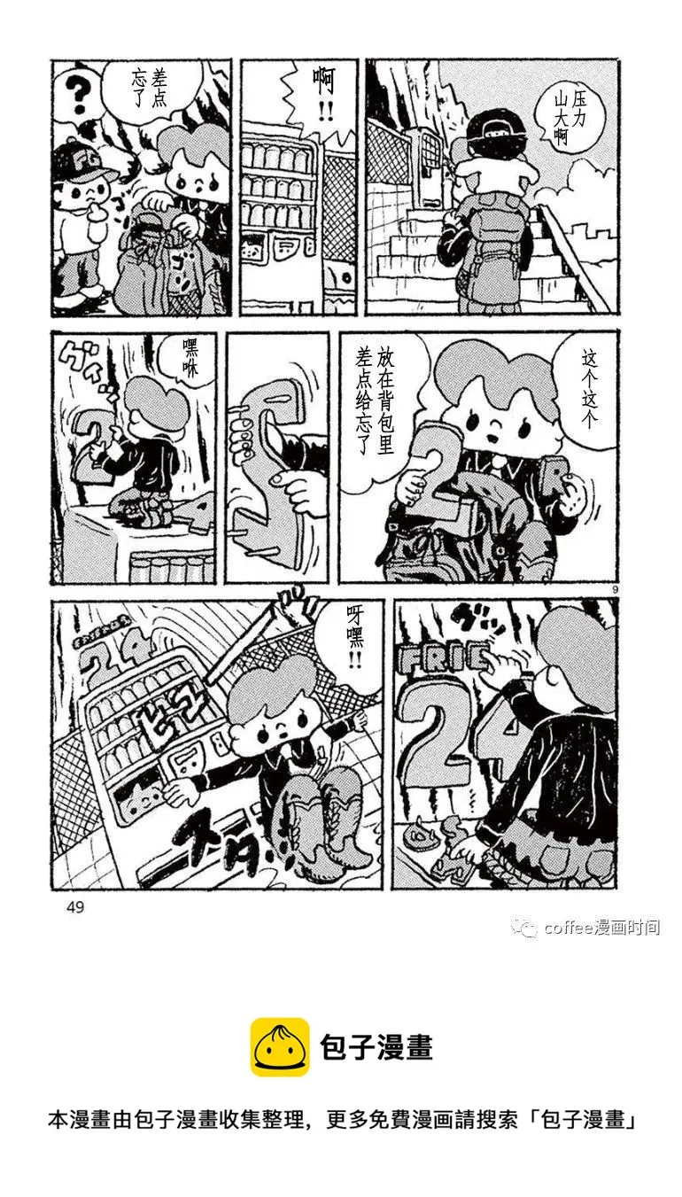 第03话 第9页