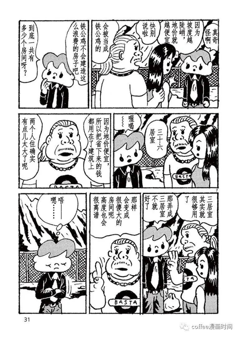 第02话 第7页