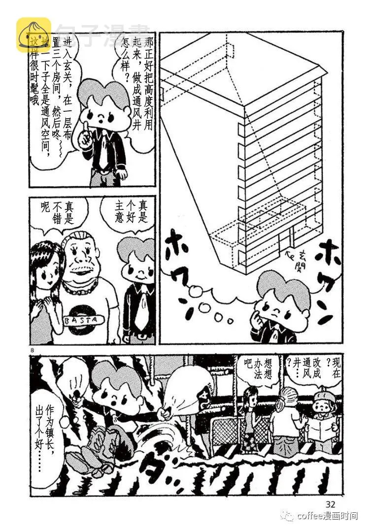 第02话 第8页