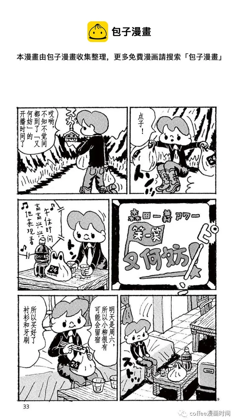 第02话 第9页