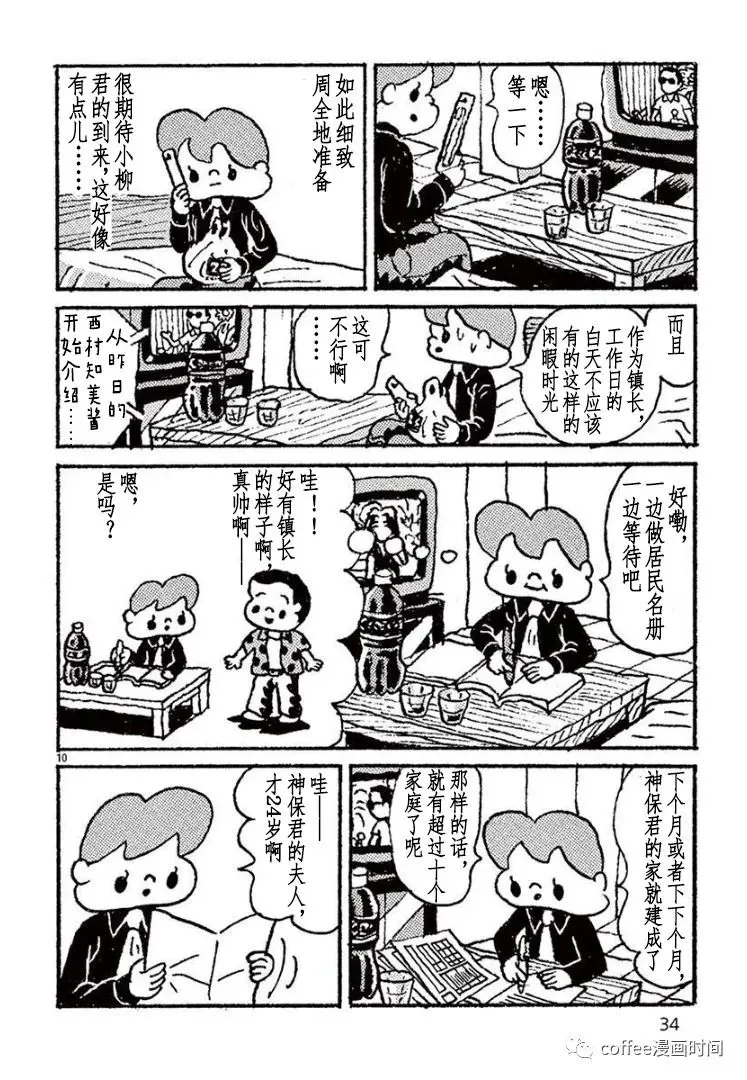 第02话 第10页
