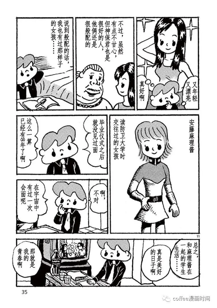 第02话 第11页