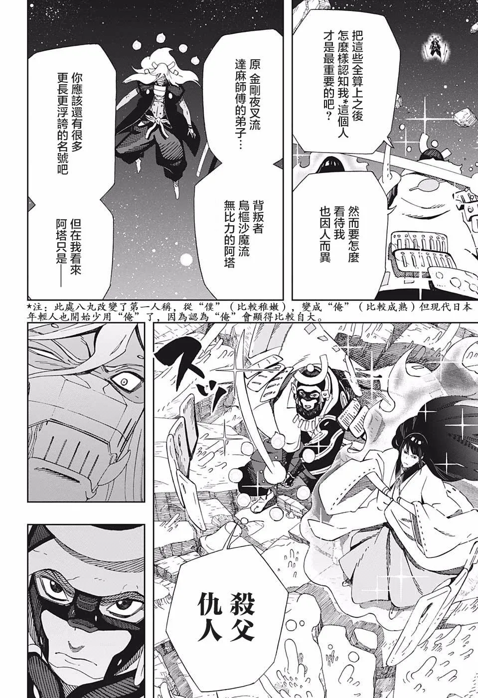 第43话 潘多拉之盒 第6页