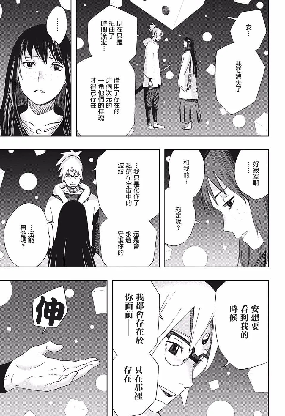 第43话 潘多拉之盒 第7页